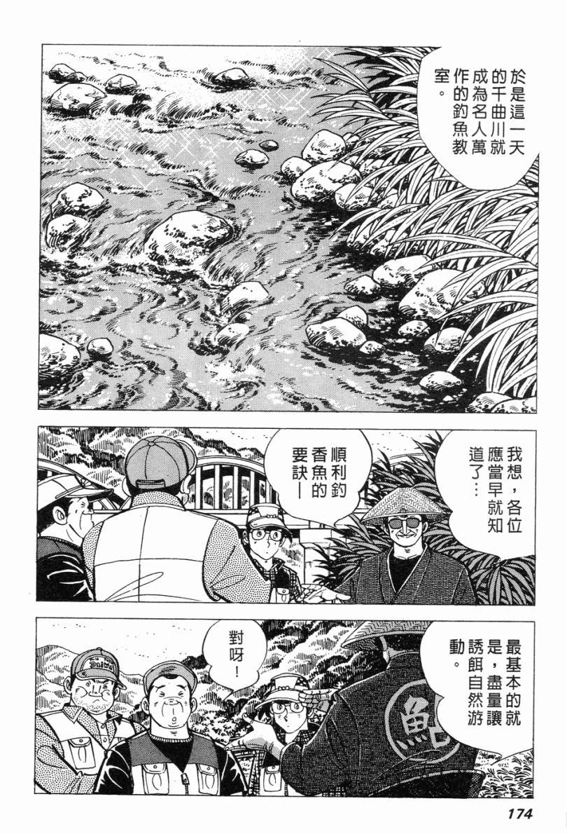 钓手三平CLUB 第2卷 第163页