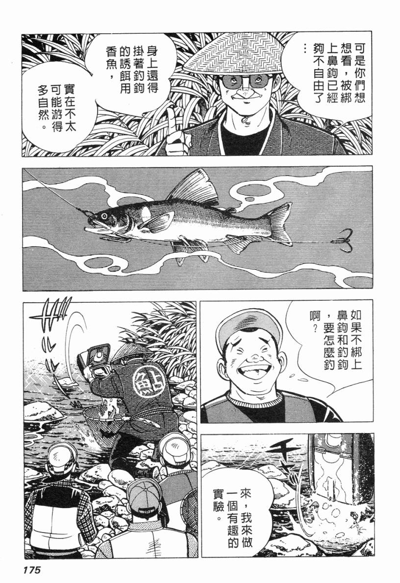 钓手三平CLUB 第2卷 第164页