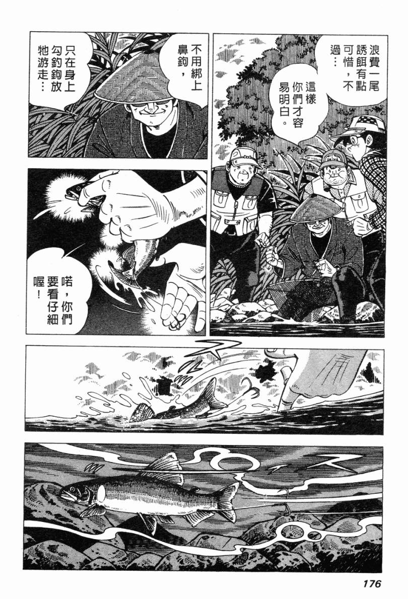 钓手三平CLUB 第2卷 第165页