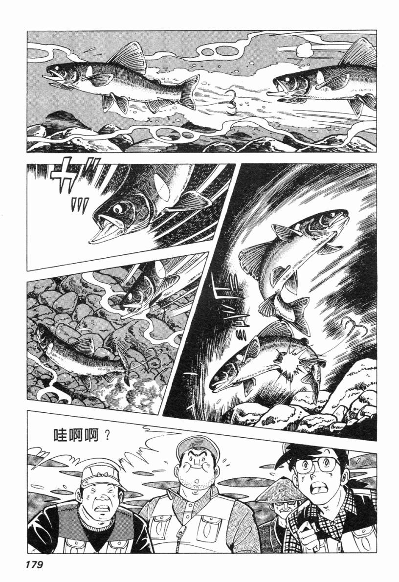 钓手三平CLUB 第2卷 第168页