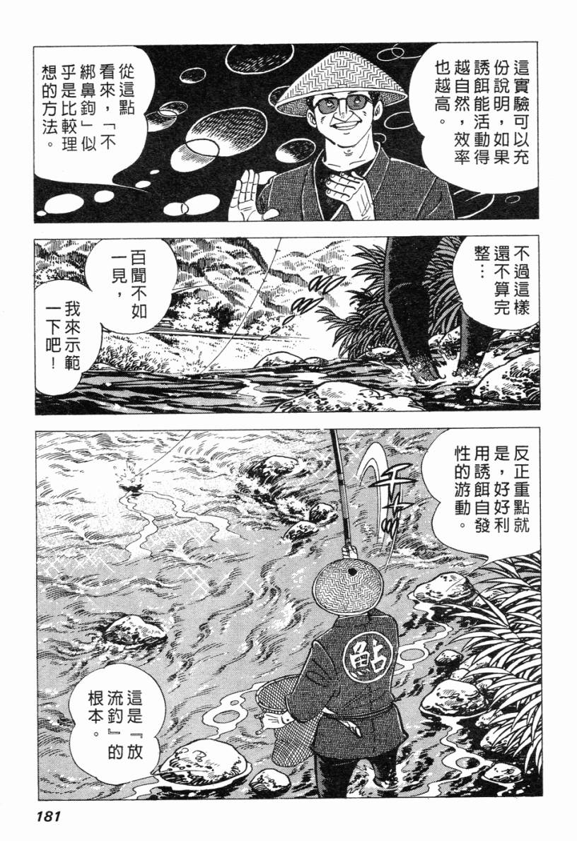 钓手三平CLUB 第2卷 第170页