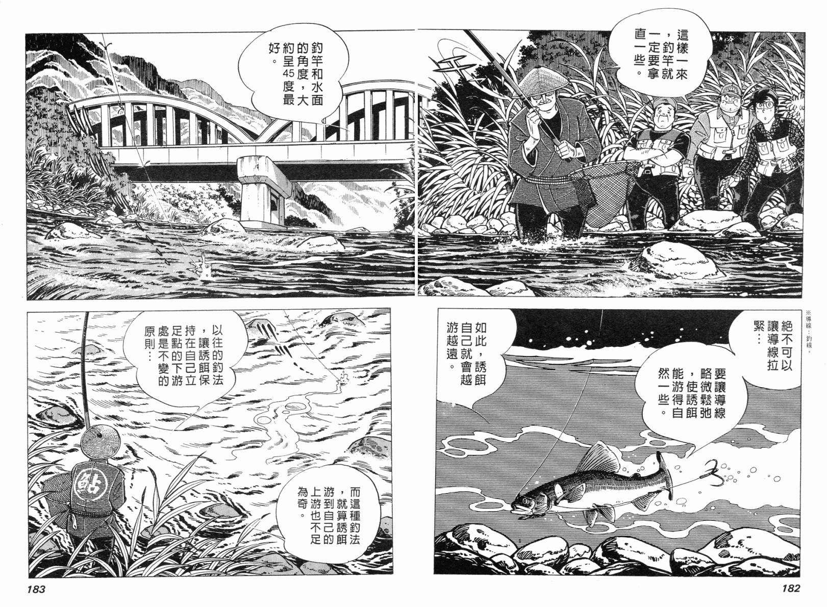 钓手三平CLUB 第2卷 第171页