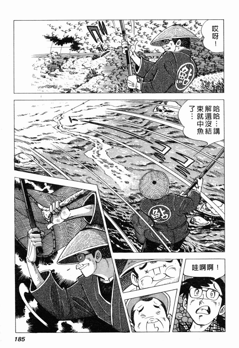 钓手三平CLUB 第2卷 第173页