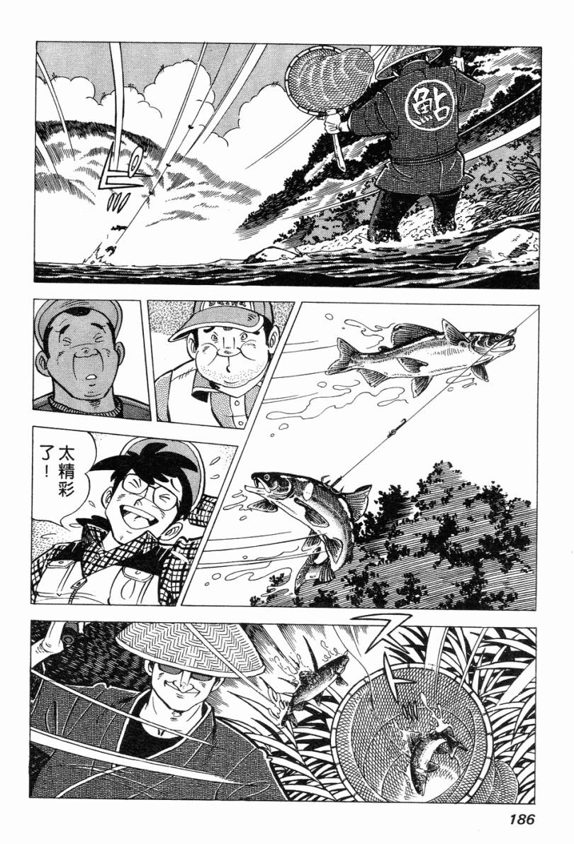 钓手三平CLUB 第2卷 第174页