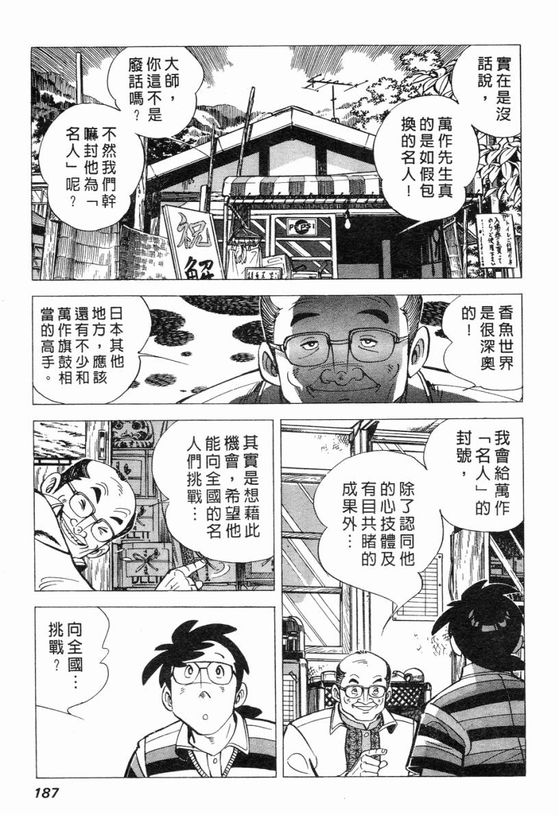 钓手三平CLUB 第2卷 第175页