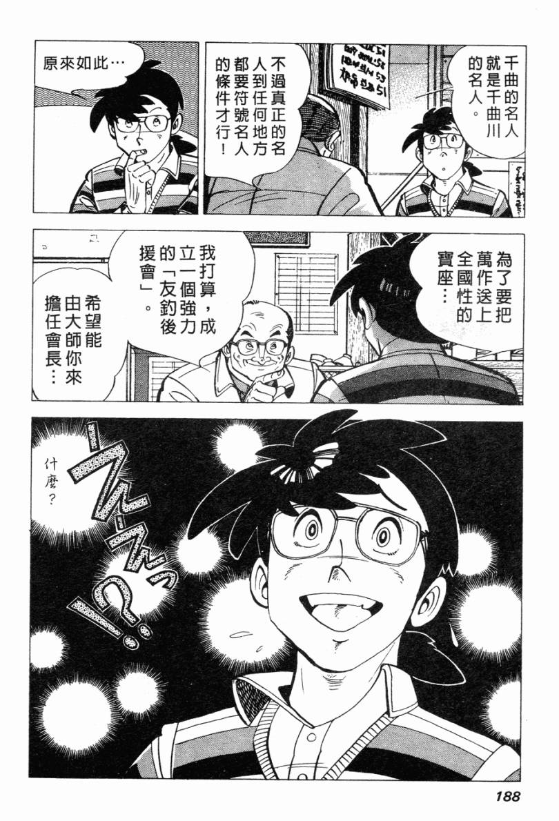 钓手三平CLUB 第2卷 第176页