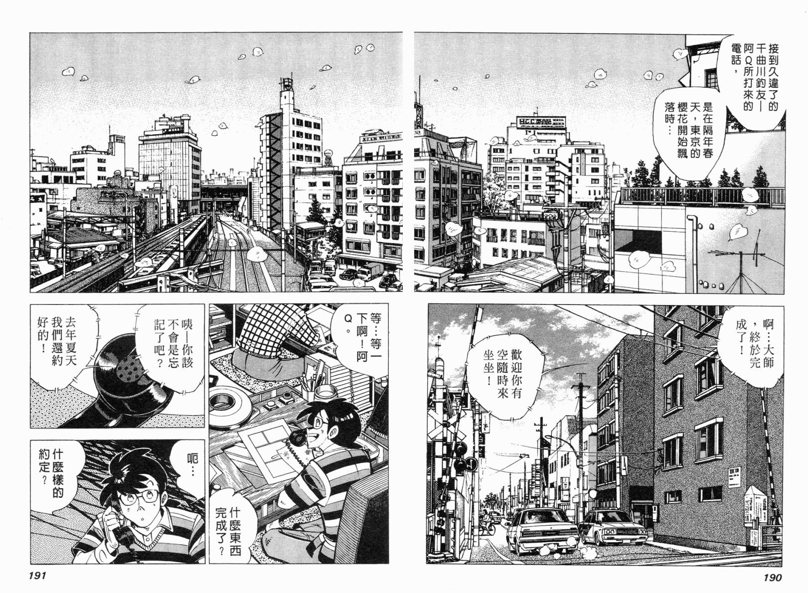 钓手三平CLUB 第2卷 第178页