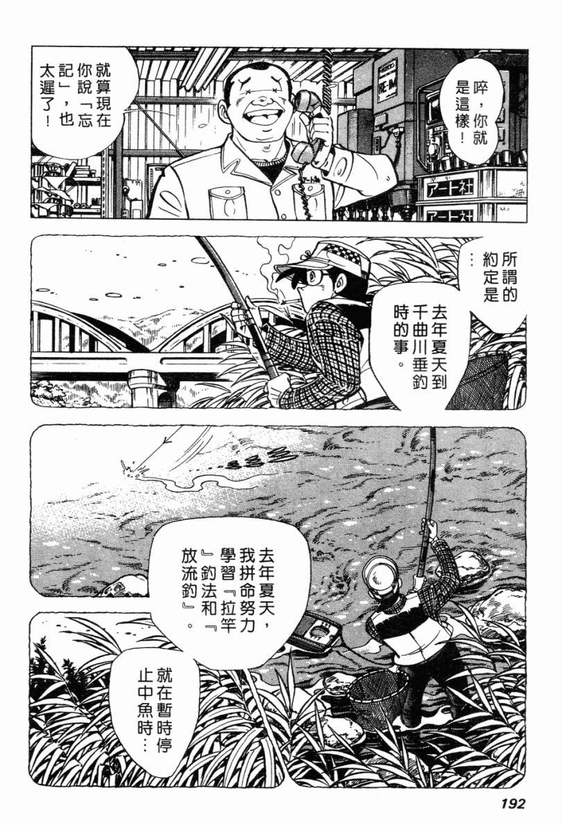 钓手三平CLUB 第2卷 第179页