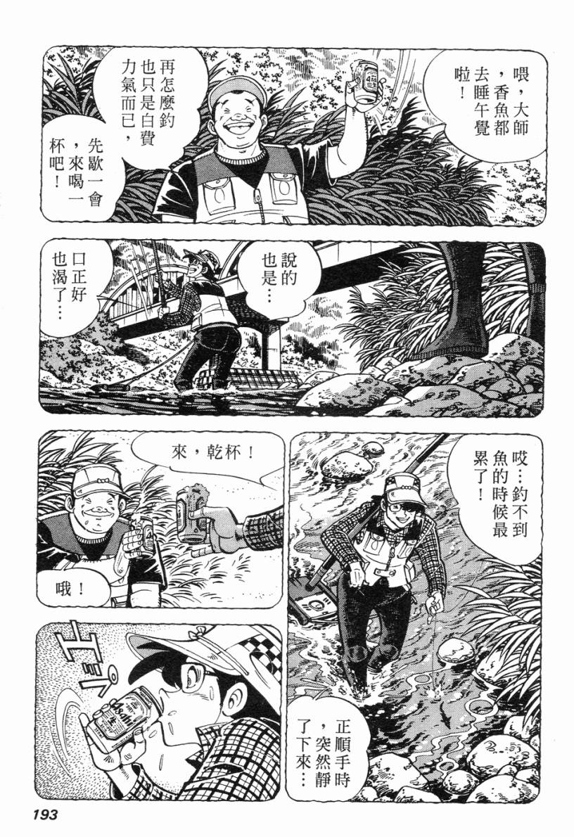 钓手三平CLUB 第2卷 第180页