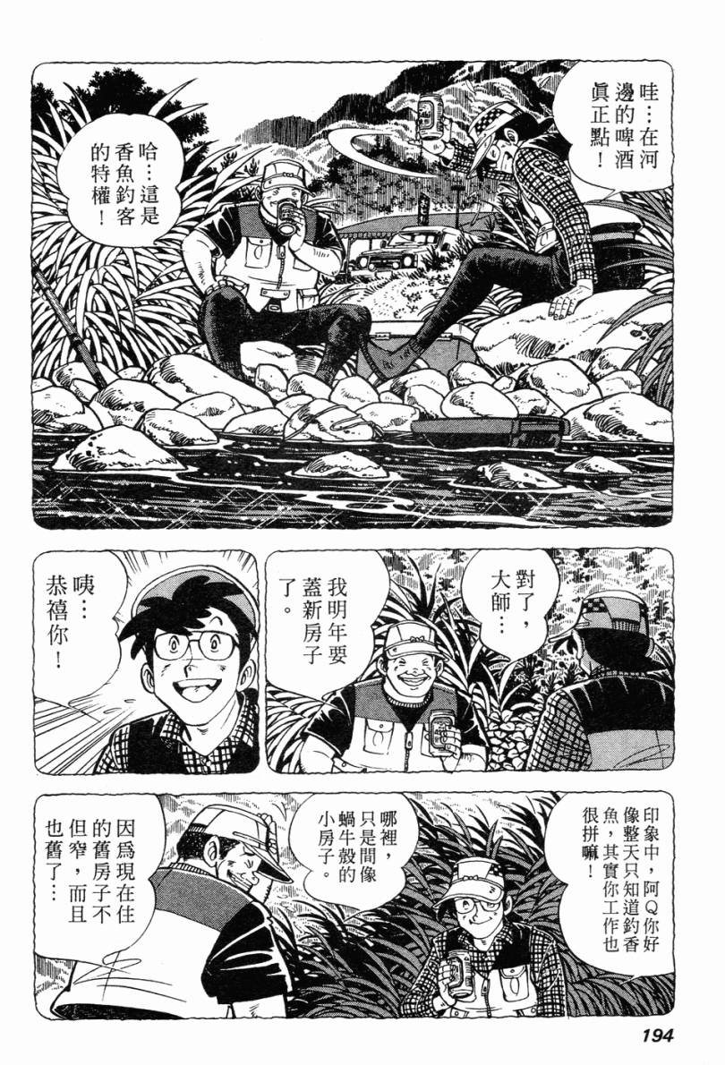 钓手三平CLUB 第2卷 第181页