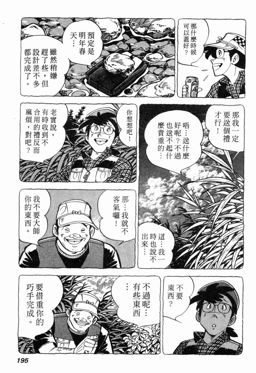 钓手三平CLUB 第2卷 第182页