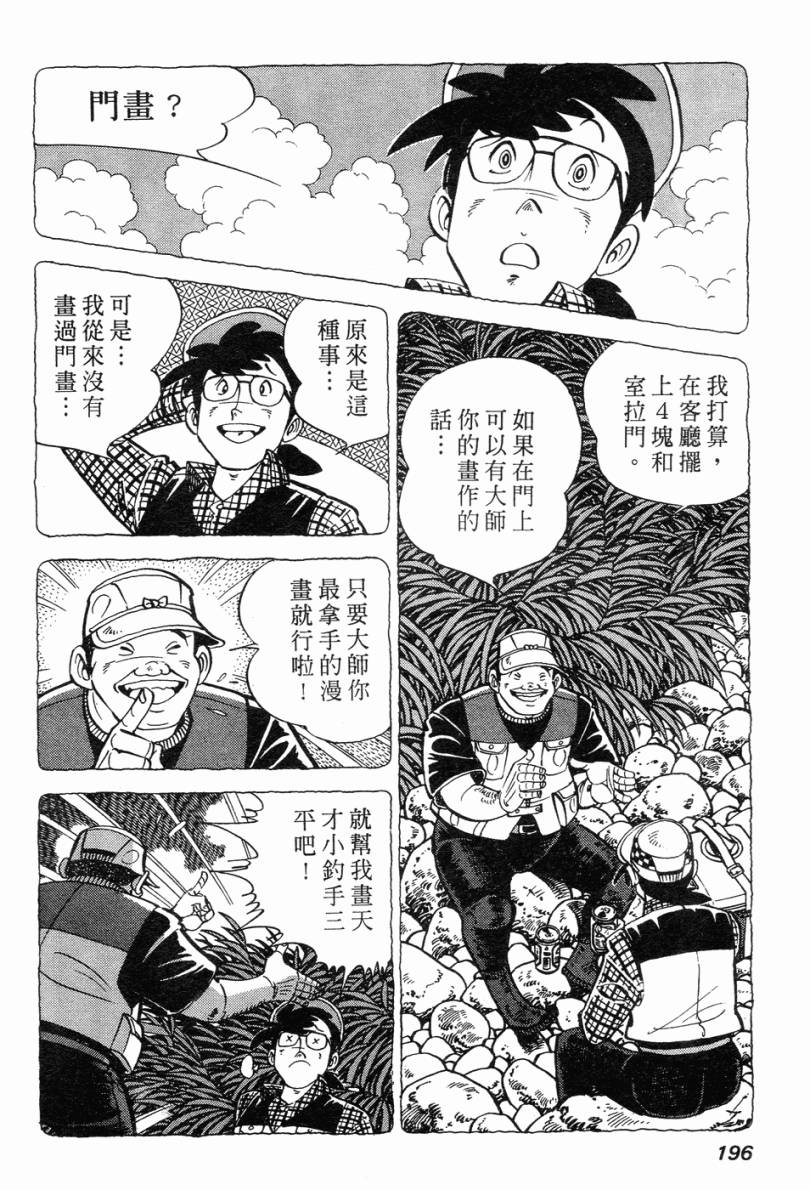 钓手三平CLUB 第2卷 第183页