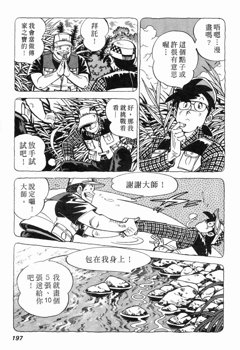 钓手三平CLUB 第2卷 第184页