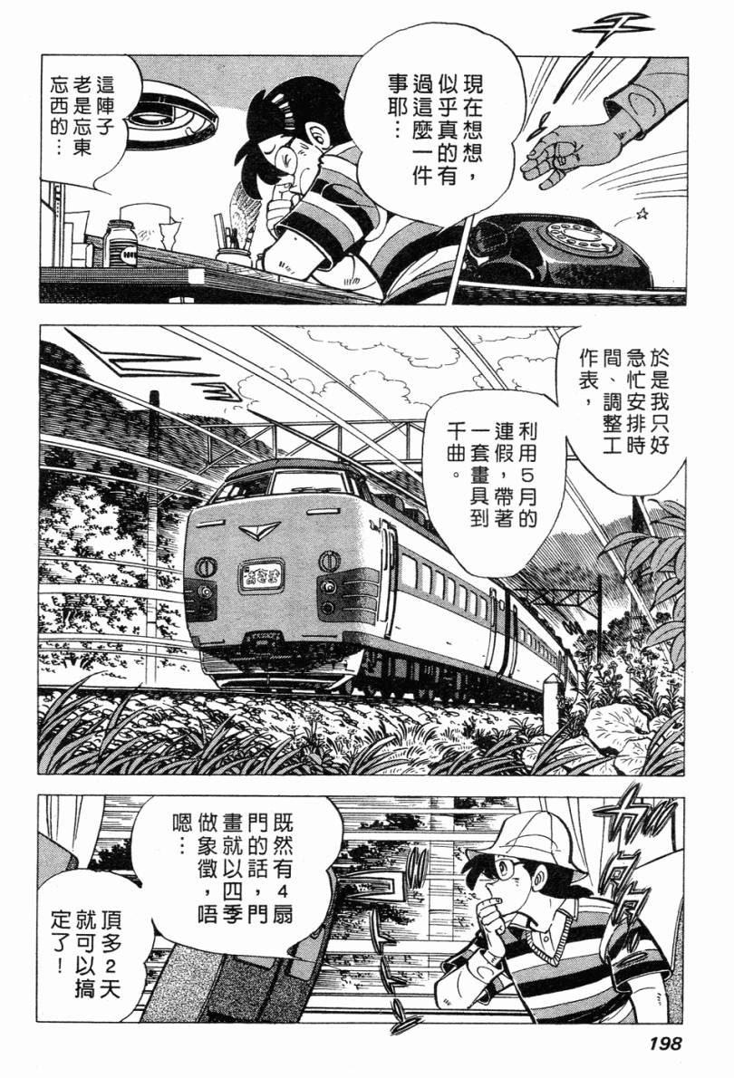 钓手三平CLUB 第2卷 第185页