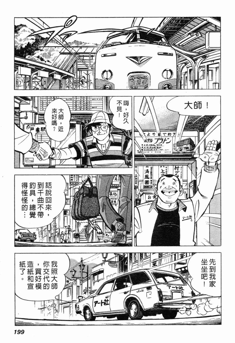 钓手三平CLUB 第2卷 第186页