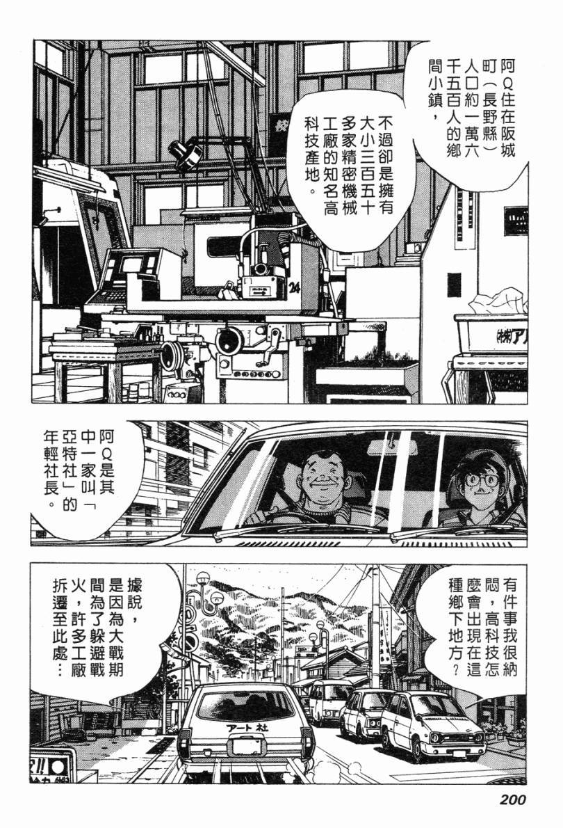 钓手三平CLUB 第2卷 第187页