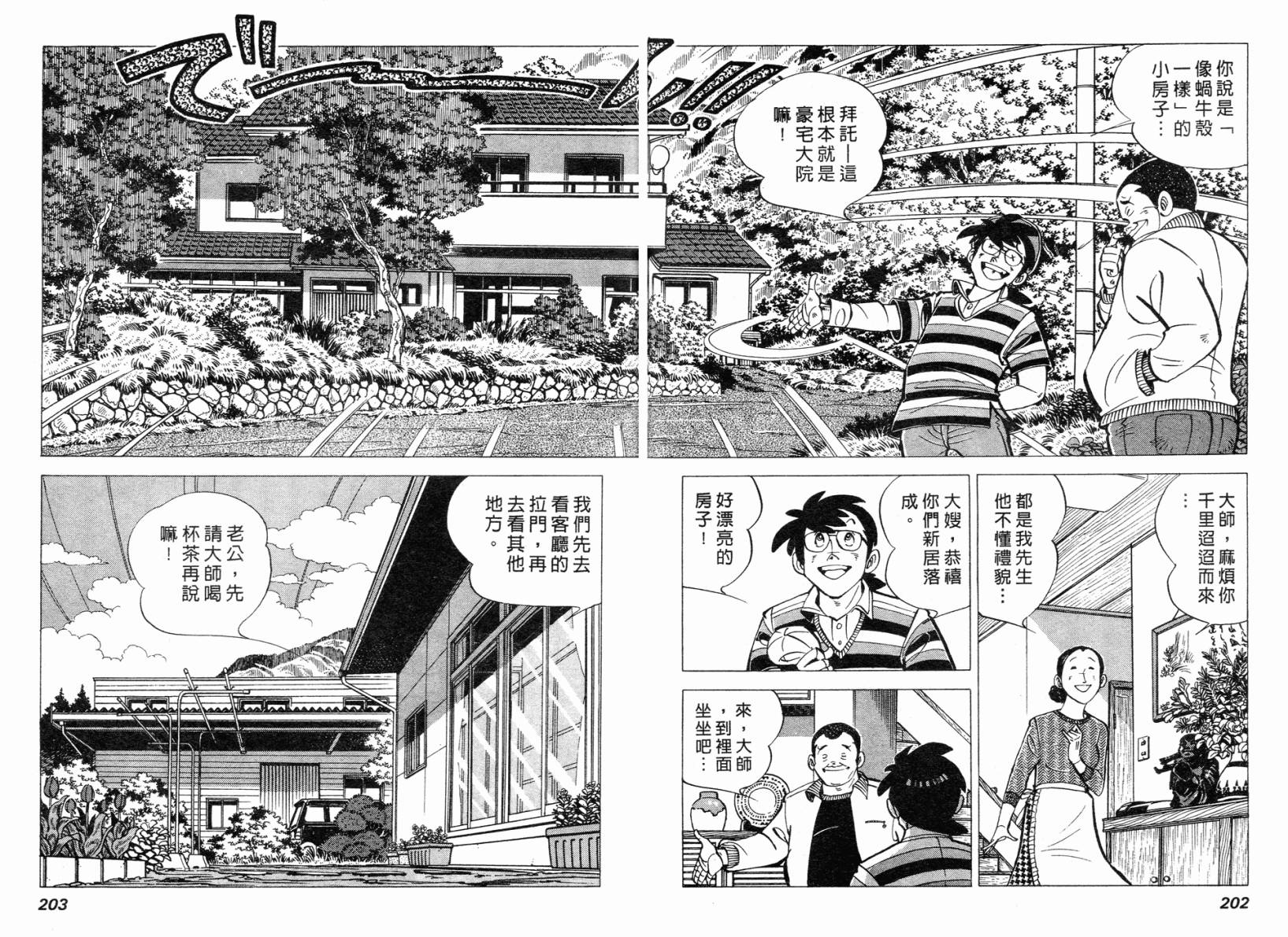 钓手三平CLUB 第2卷 第189页