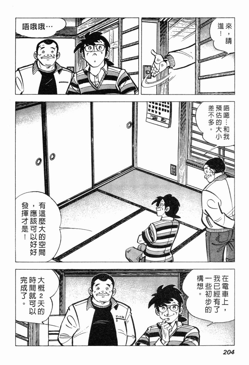 钓手三平CLUB 第2卷 第190页