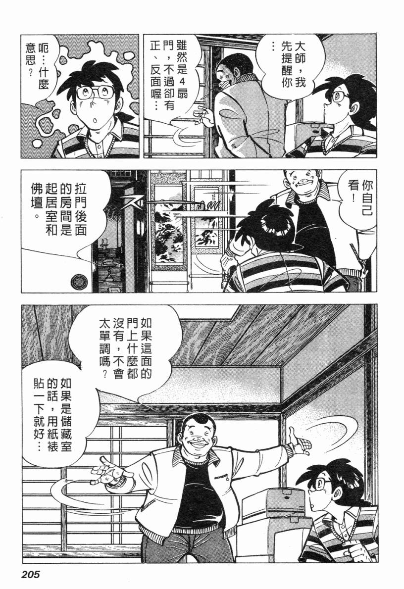 钓手三平CLUB 第2卷 第191页