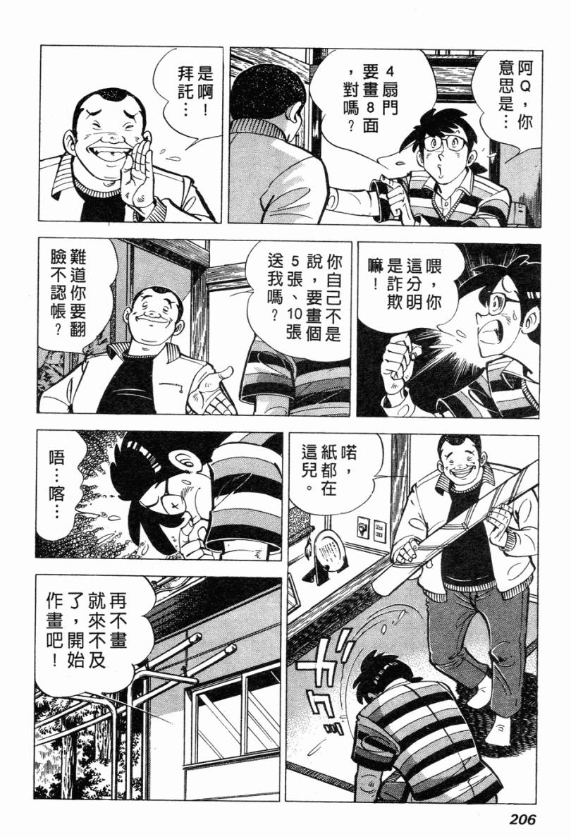 钓手三平CLUB 第2卷 第192页