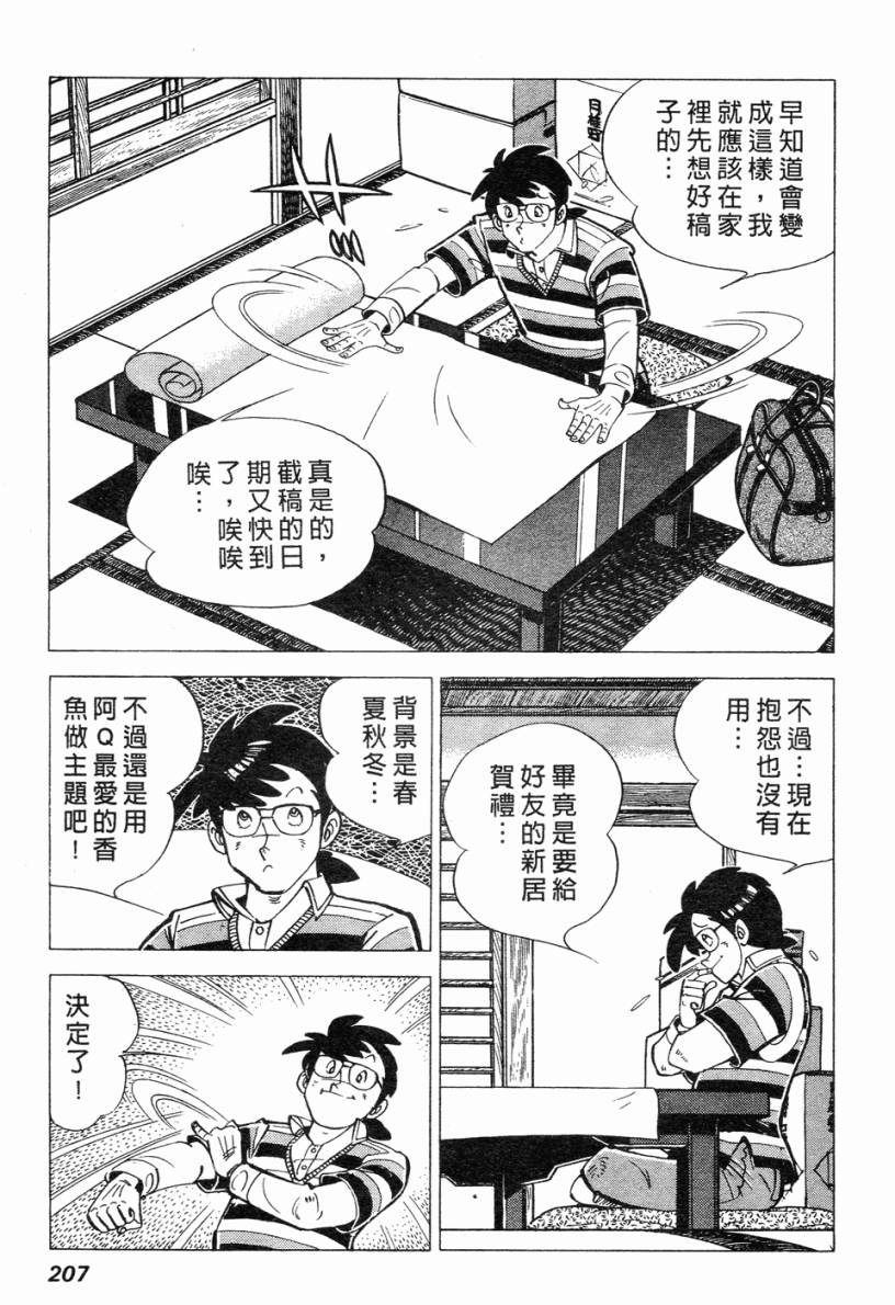 钓手三平CLUB 第2卷 第193页