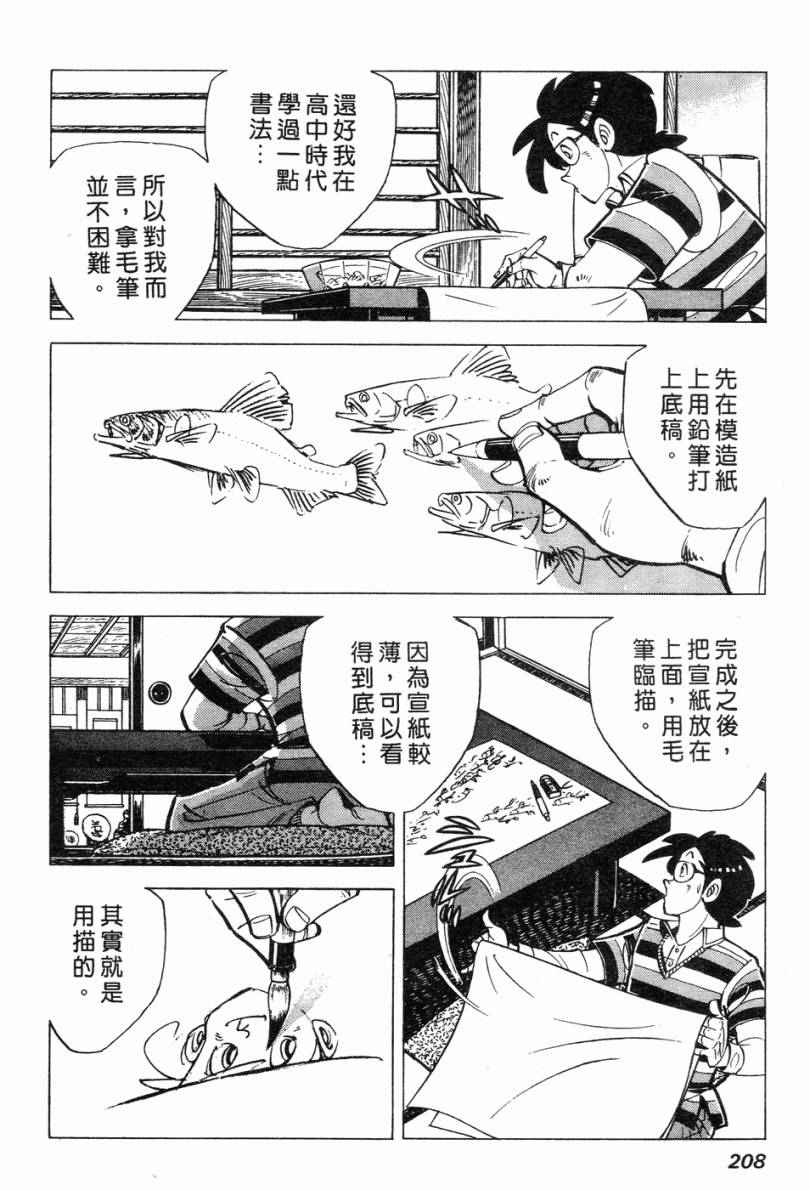 钓手三平CLUB 第2卷 第194页