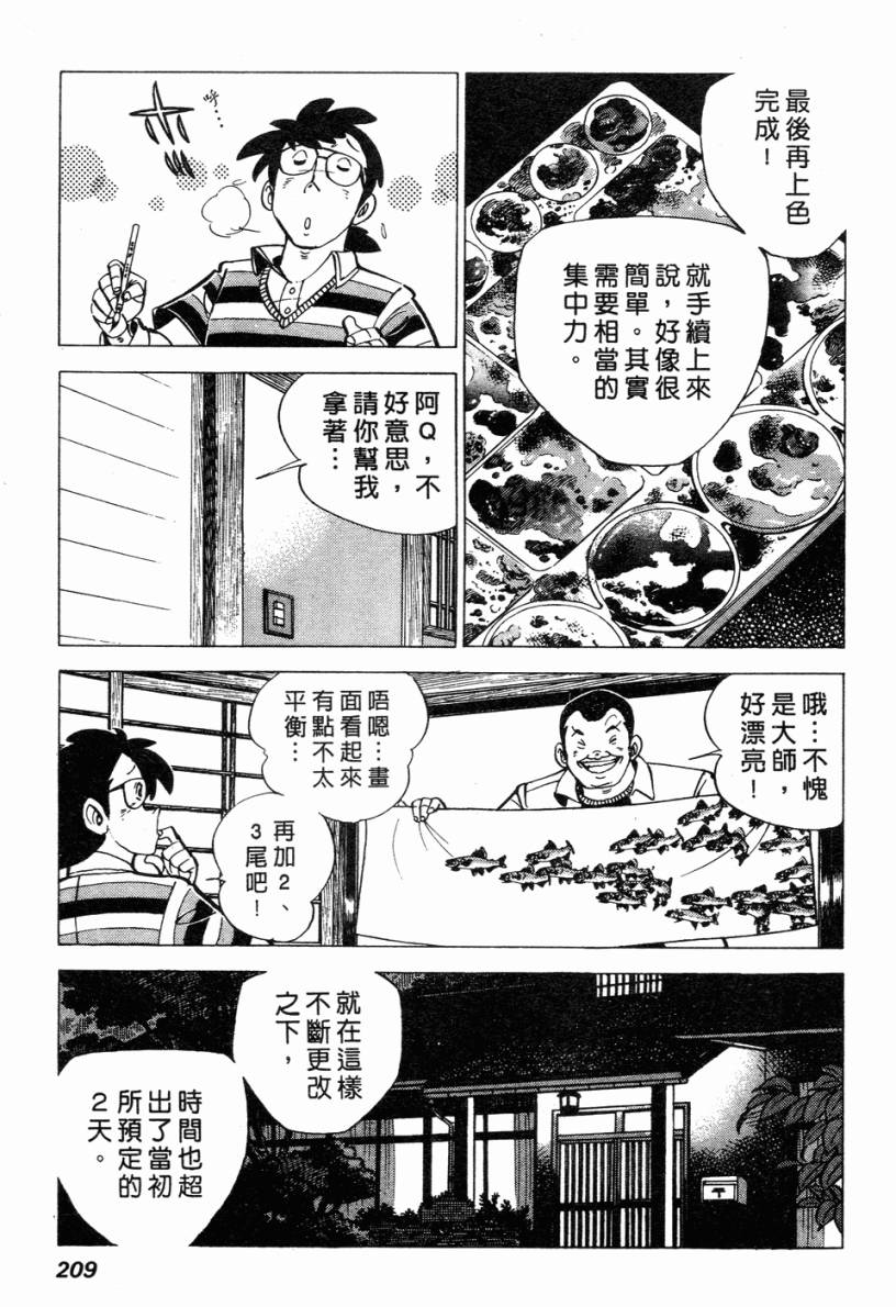 钓手三平CLUB 第2卷 第195页