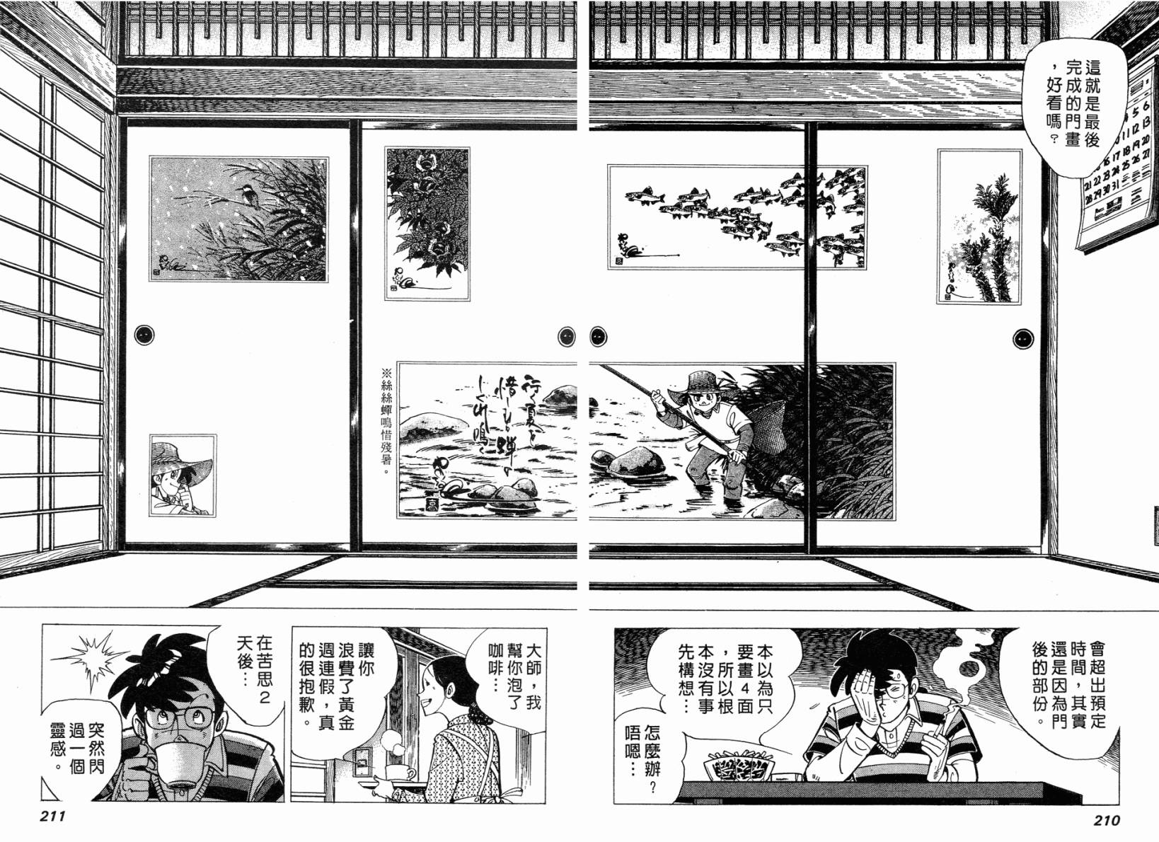 钓手三平CLUB 第2卷 第196页