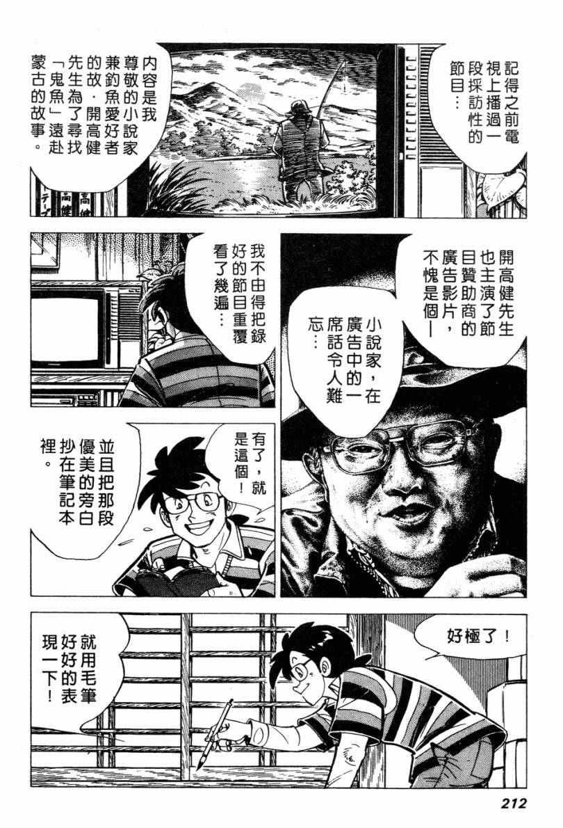 钓手三平CLUB 第2卷 第197页