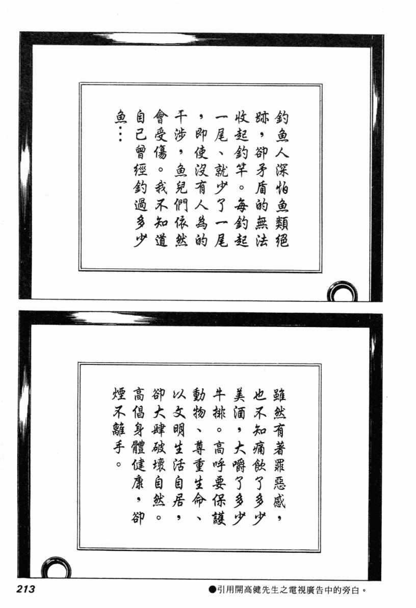 钓手三平CLUB 第2卷 第198页