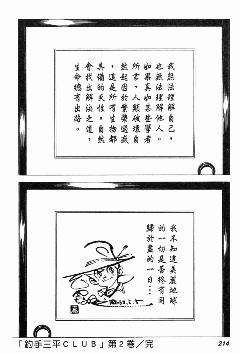 钓手三平CLUB 第2卷 第199页