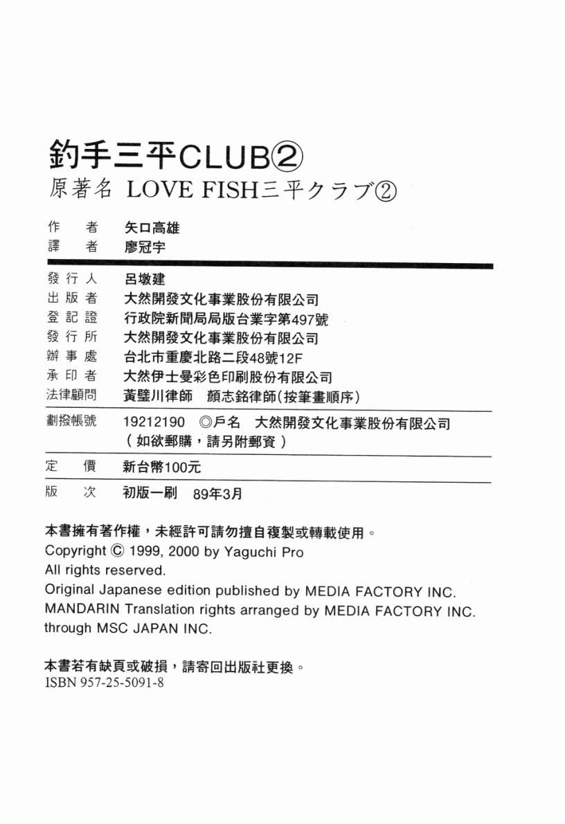 钓手三平CLUB 第2卷 第200页