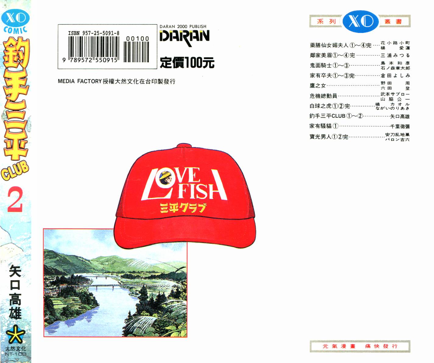 钓手三平CLUB 第2卷 第201页