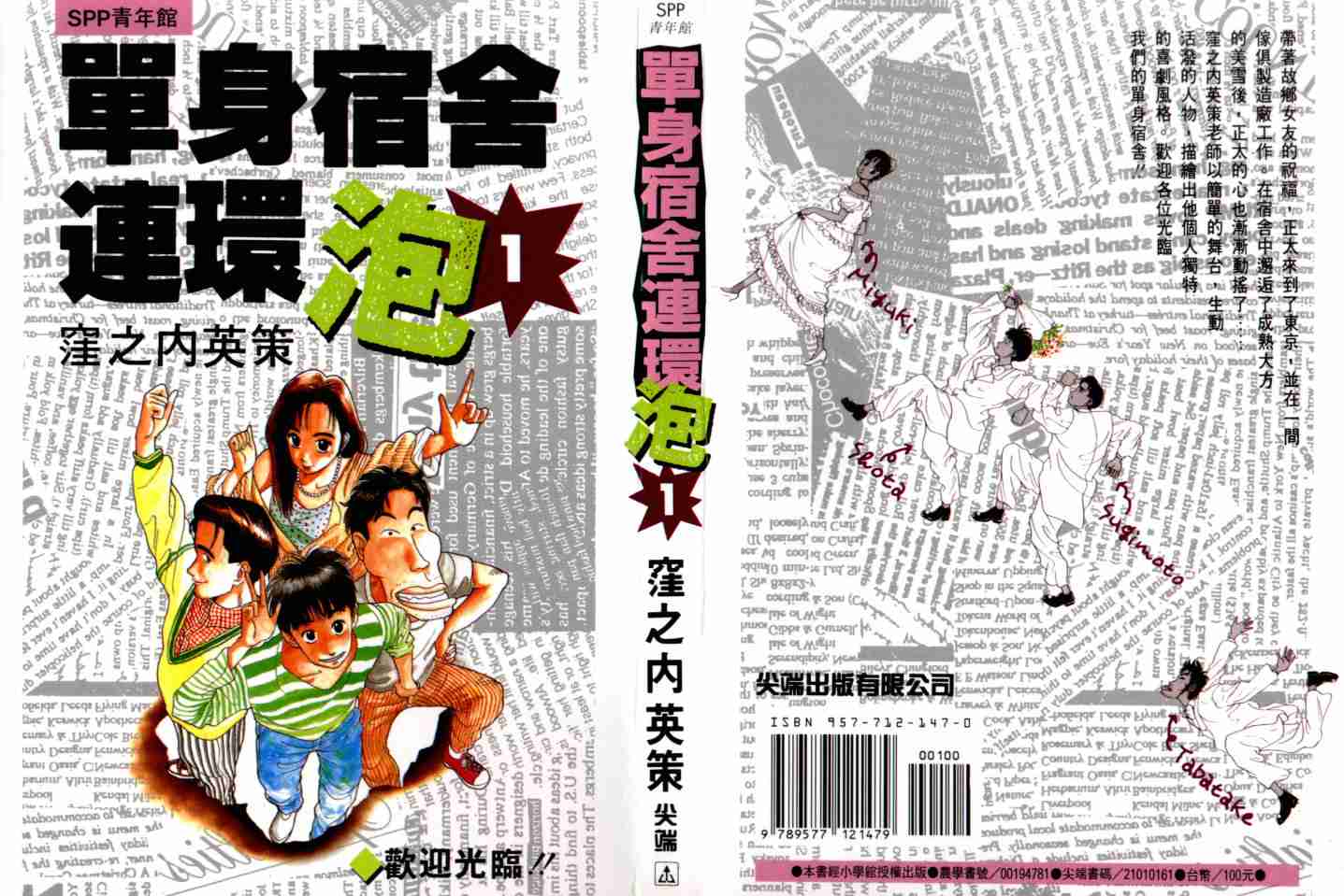 单身宿舍连环泡第1卷图