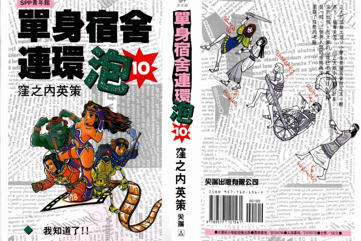 单身宿舍连环泡第10卷图