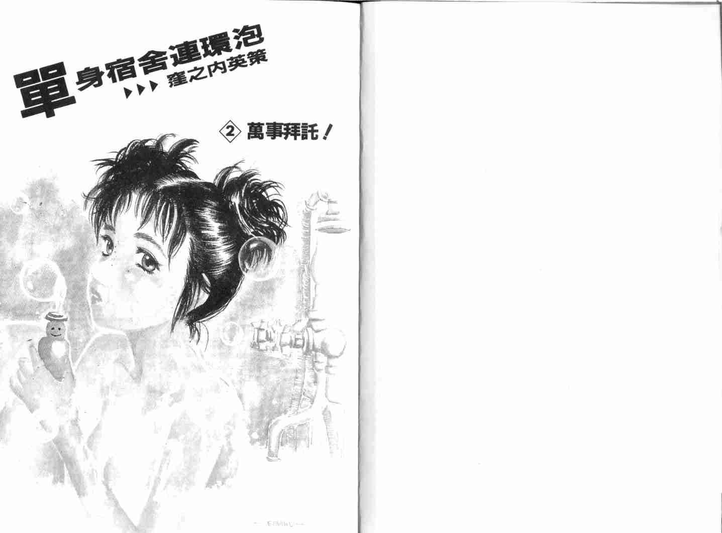 单身宿舍连环泡第2卷图