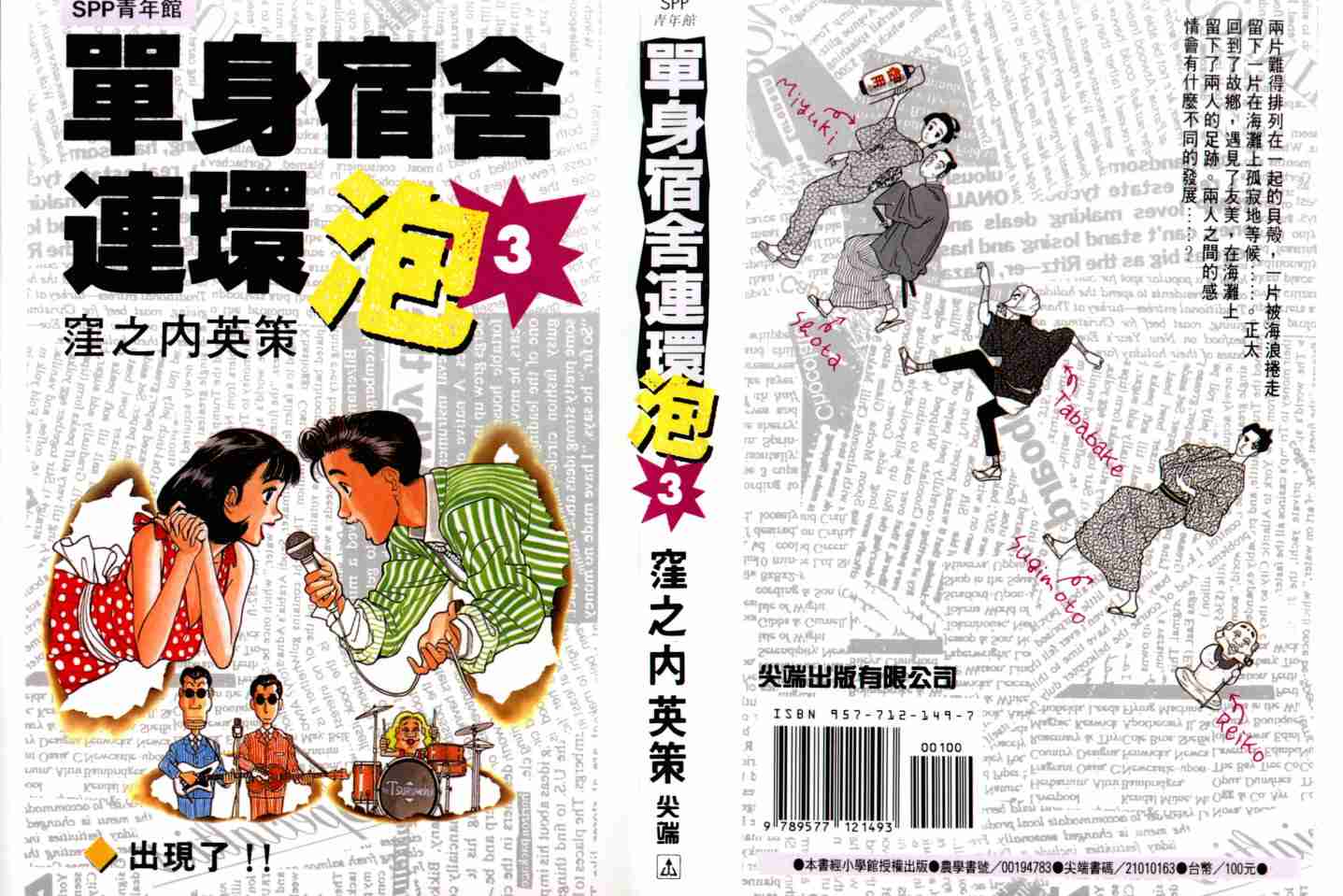 单身宿舍连环泡第3卷图