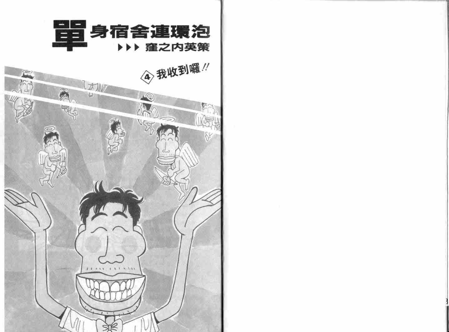 单身宿舍连环泡第4卷图