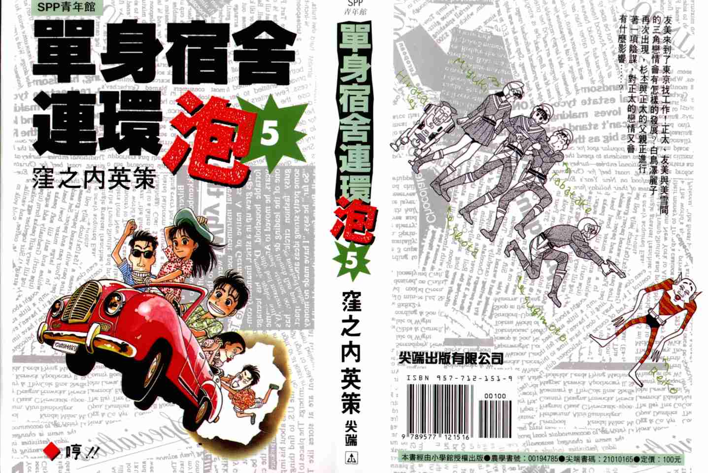 单身宿舍连环泡第5卷图