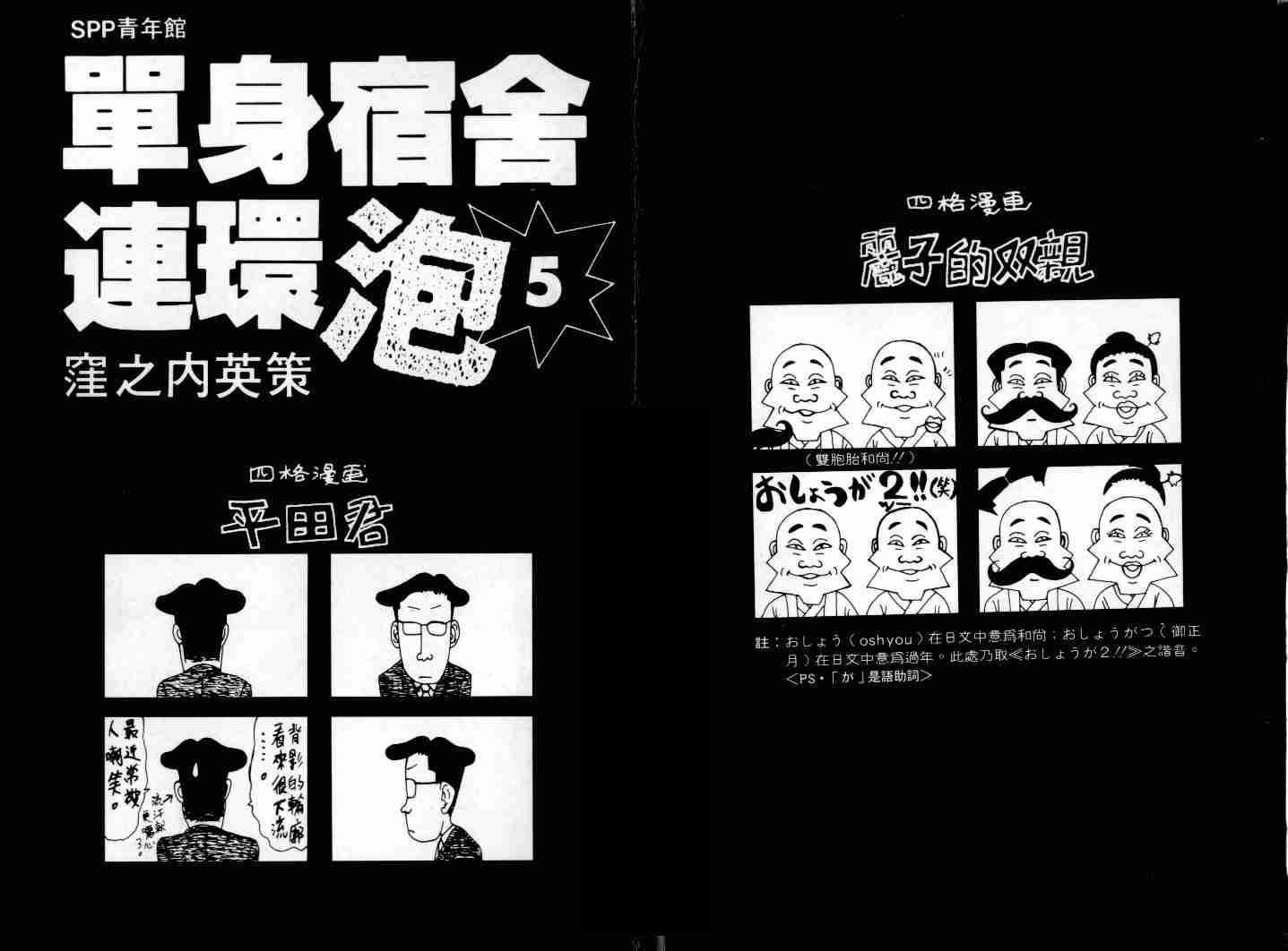 单身宿舍连环泡第5卷图