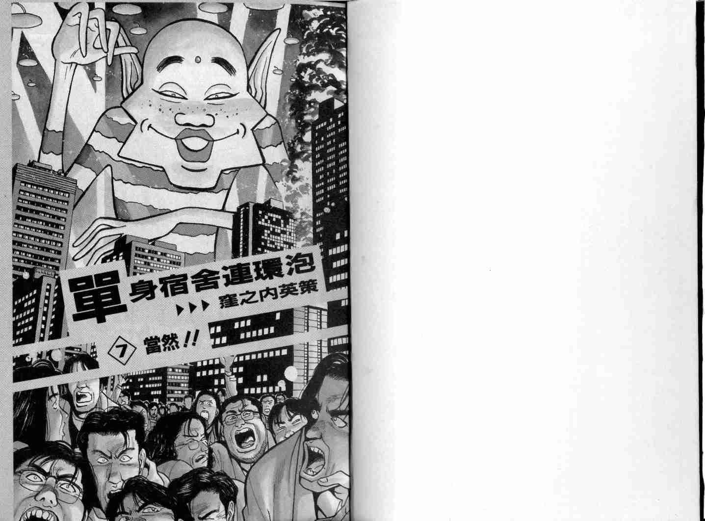 单身宿舍连环泡第7卷图