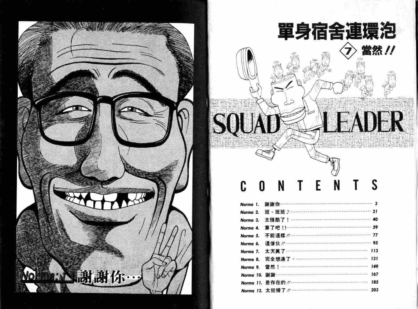 单身宿舍连环泡第7卷图