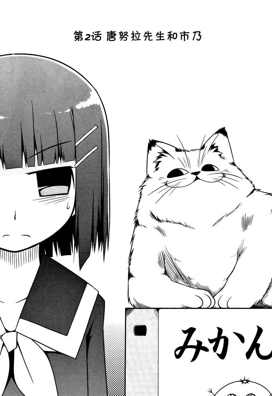 地上最强喵星人唐努拉第2话图