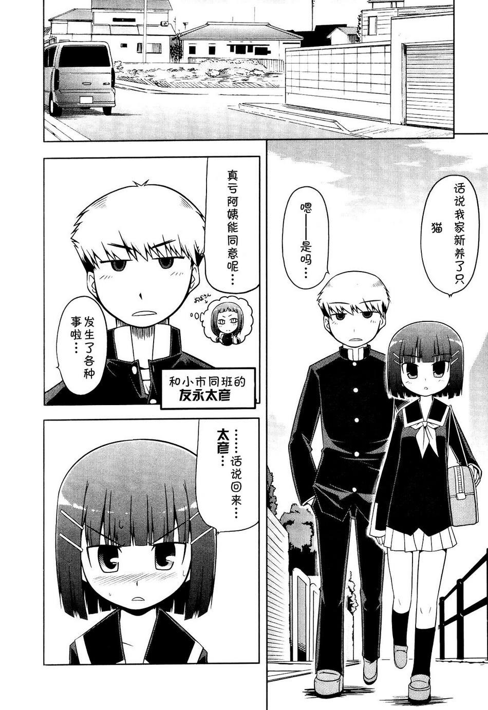 地上最强喵星人唐努拉第3话图