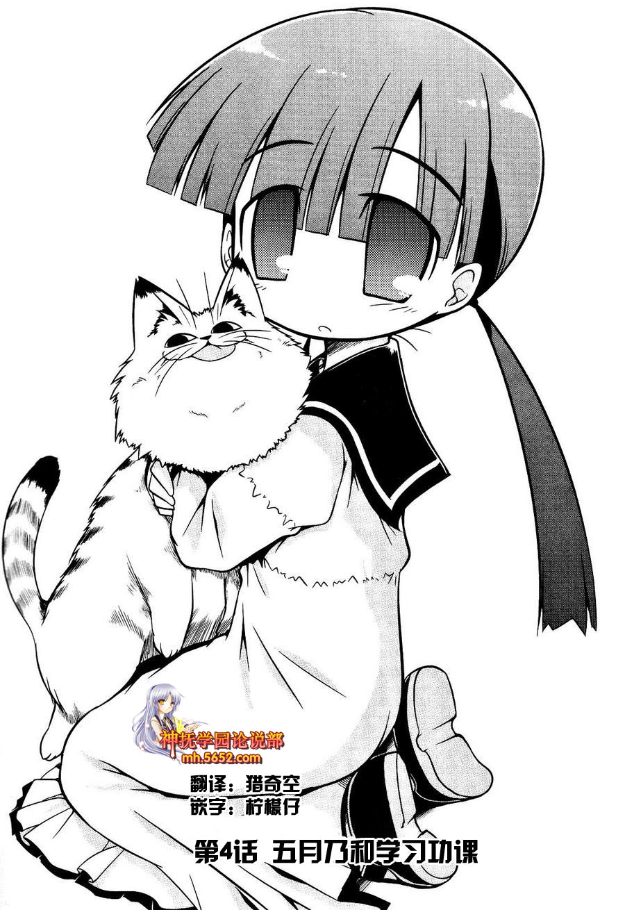 地上最强喵星人唐努拉第4话图