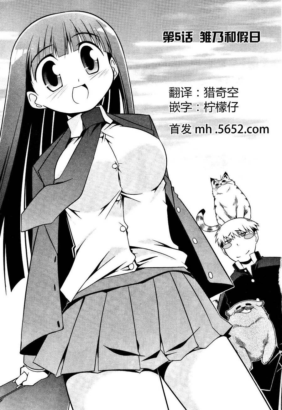 地上最强喵星人唐努拉第5话图