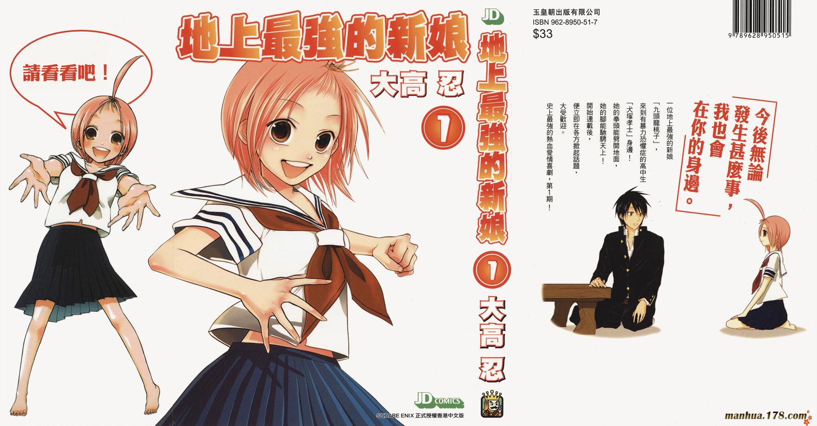 地上最强新娘第1卷图