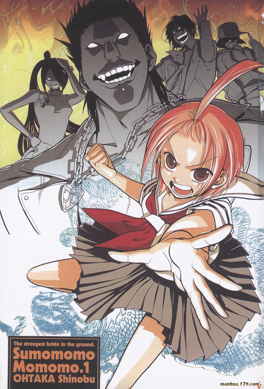 地上最强新娘第1卷图