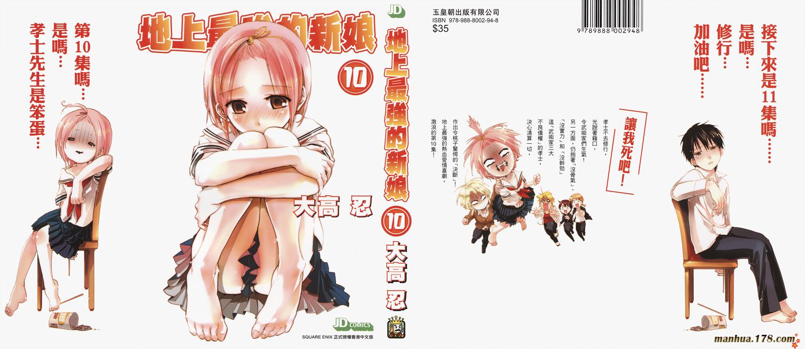 地上最强新娘第10卷图