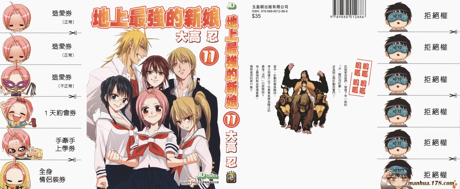 地上最强新娘第11卷图